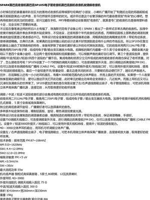 灵能主宰斯巴克圣山攻略：成为真正的大师