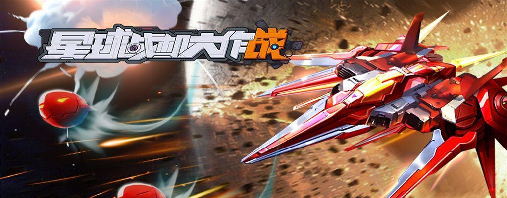 《驯龙战机3D》游戏龙魂解锁飞龙方法大揭秘（轻松获得强力飞龙）