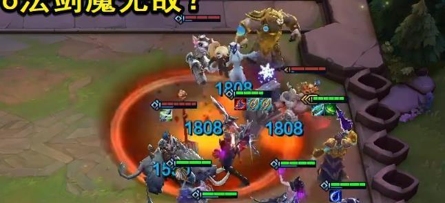 云顶之弈6法剑魔（强势无敌）