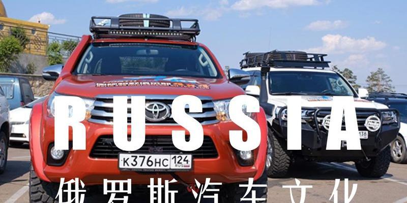 探寻俄罗斯SUV的越野激情（感受俄罗斯SUV在荒野中的威力和魅力）