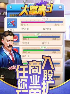 《大富豪3》快速升级攻略（30级升级攻略）