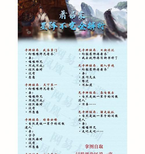 《一梦江湖苏解语浮生星阵各结局选择攻略》（游戏攻略详解）