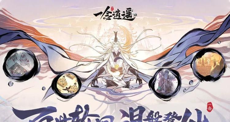 一念逍遥困魔诀（探索游戏世界中的强大技能与神秘力量）