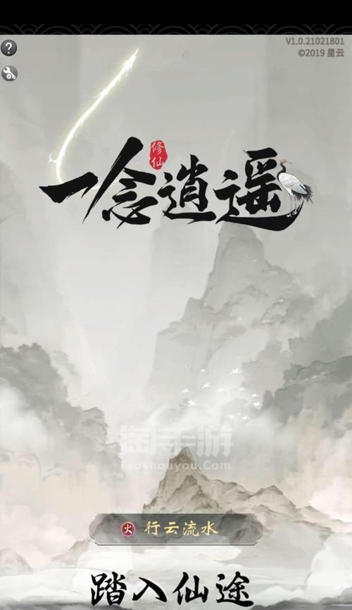 一念逍遥造化池（探索仙境）