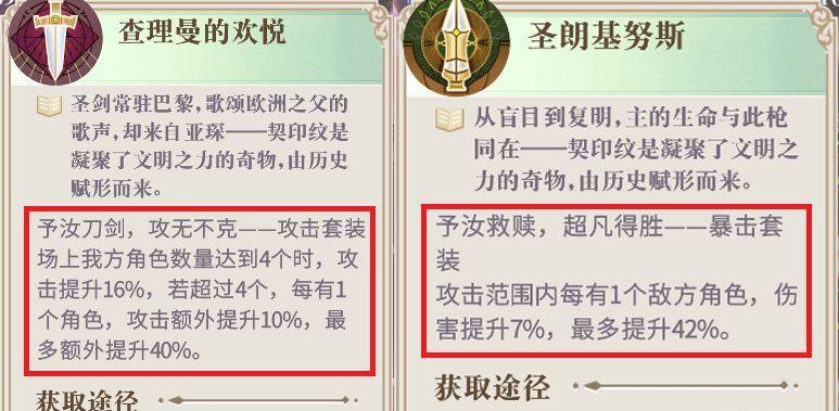 《幻书启世录》援护契印选择搭配攻略指南（打造最强战斗阵容）