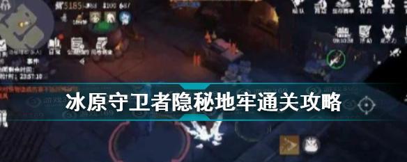 如何升级你的冰原守卫者背包（游戏玩家必知的背包升级攻略）