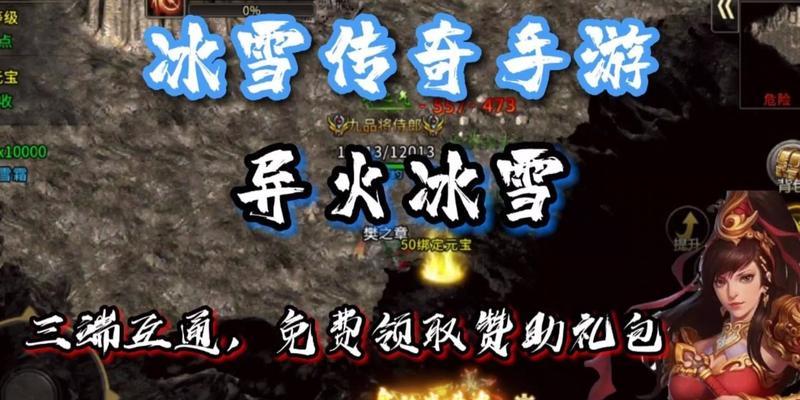 冰雪传奇单职业手机版职业速刷分攻略（教你如何高效地刷分）