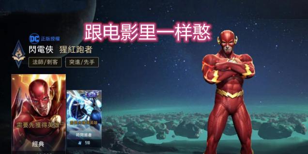 蝙蝠侠与闪电侠（游戏攻略）