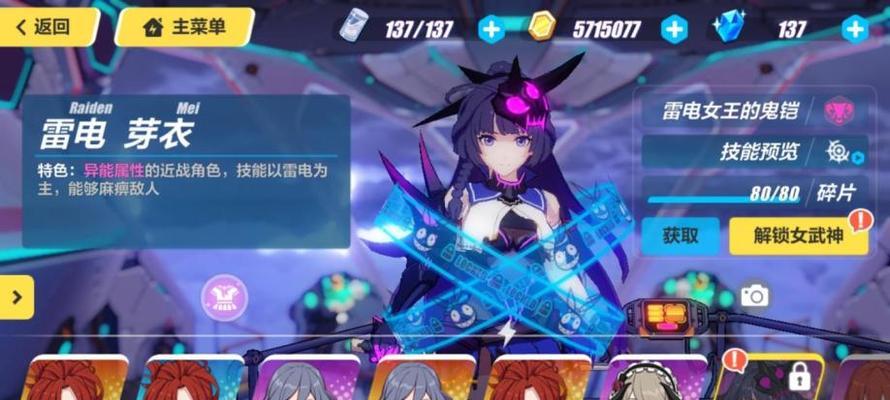 《崩坏3》雷电女王的鬼铠全套解析（解锁鬼铠）