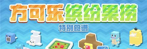 以宝可梦大探险食谱为主题，探索极致美味！