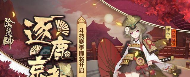 《阴阳师》游戏中伪月落伪博雅阵容详解（打造最强伪月落伪博雅阵容）