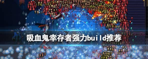 《吸血鬼幸存者》Porta解锁条件一览（掌握Porta解锁条件）