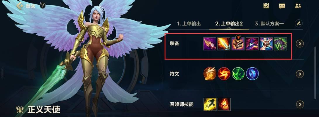 LOL天使出装攻略（如何搭配最佳装备）