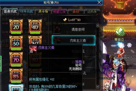 如何获得DNF称号（探秘DNF称号获取攻略）