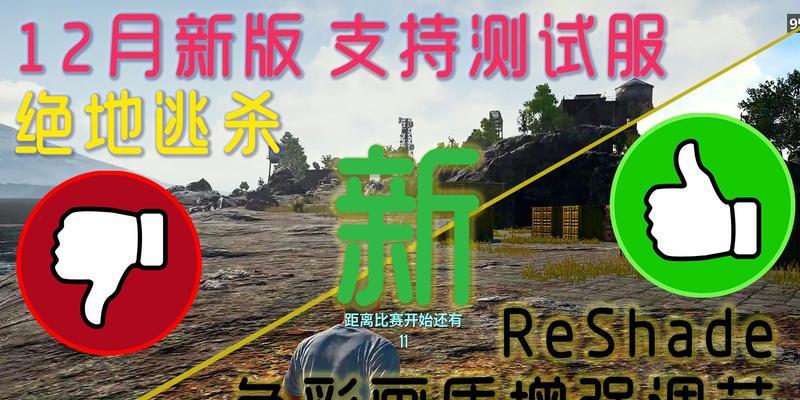绝地求生（提高游戏画质）