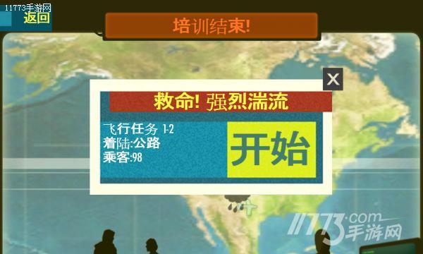 《紧急迫降》游戏新手指南（从零开始）