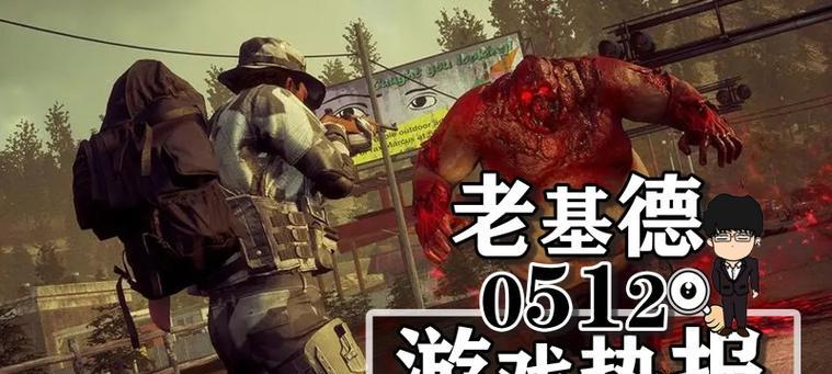 《以腐烂国度2》打败胖子僵尸的攻略（胖子僵尸打法技巧详解）
