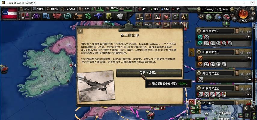 《钢铁雄心4制空权》高效打法解析（制空权技巧大揭秘）