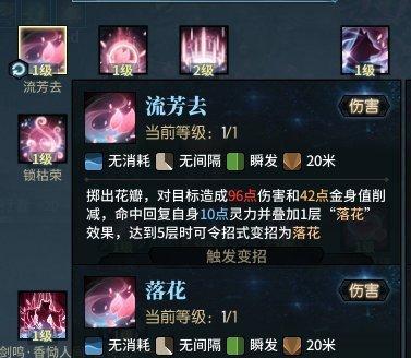 古剑奇谭3星蕴加点攻略（打造最强神器）