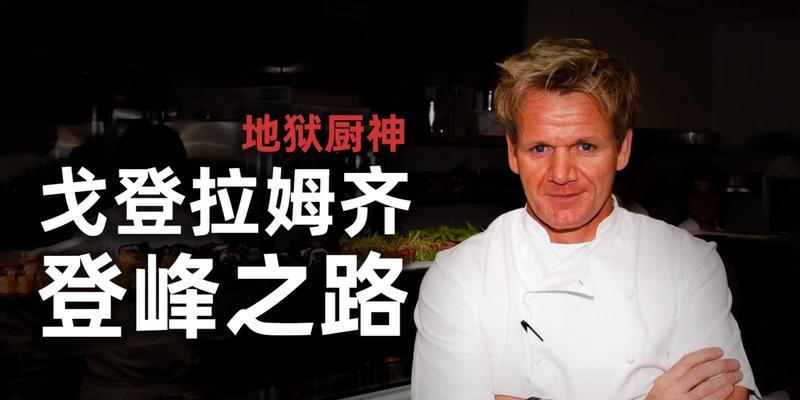 地狱厨神第八关攻略怎么打？