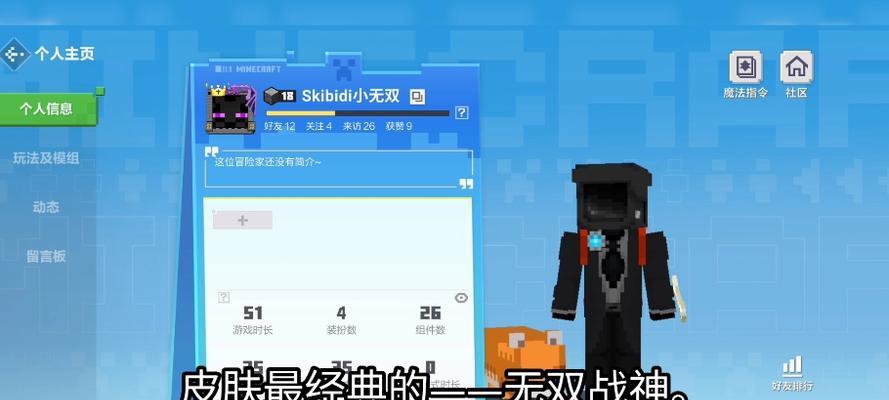 我的世界皮肤解锁条件是什么？
