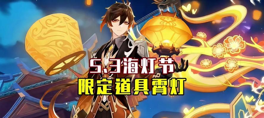 原神海灯节宵灯购买地点？