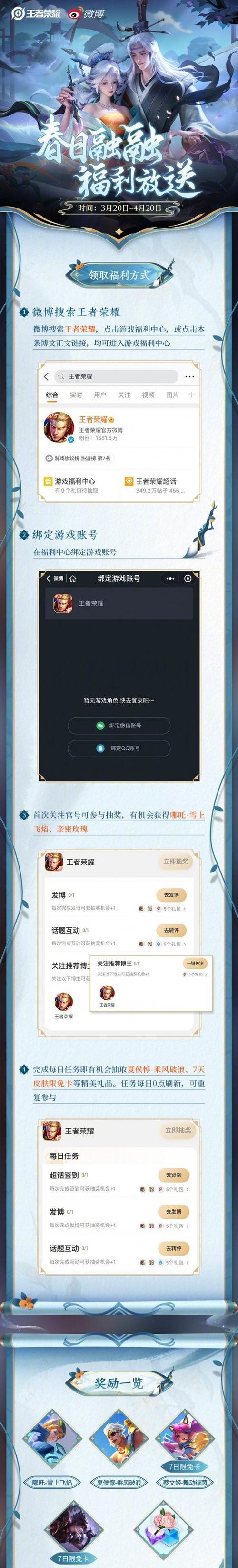 王者荣耀春节活动福利？如何参与获取奖励？