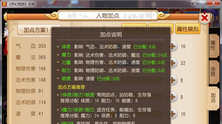 梦幻西游丸子大魔王加点方法是什么？加点后效果如何？