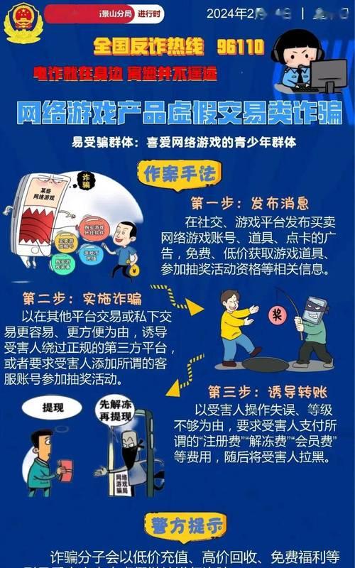 哪些手游存在诈骗行为？如何避免游戏诈骗？