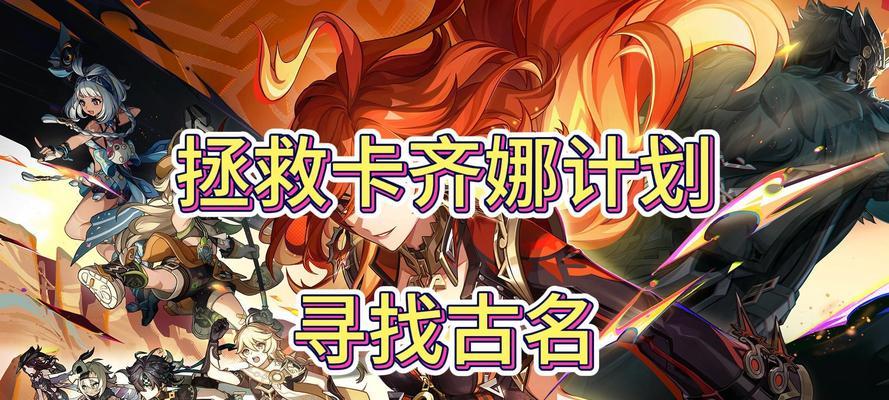原神古名获取途径有哪些？