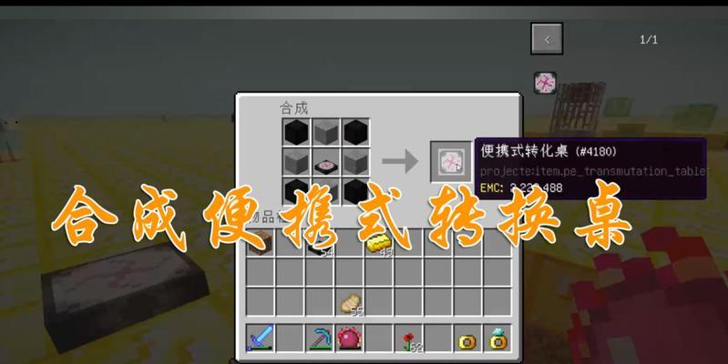 我的世界制作便携式转换桌步骤？