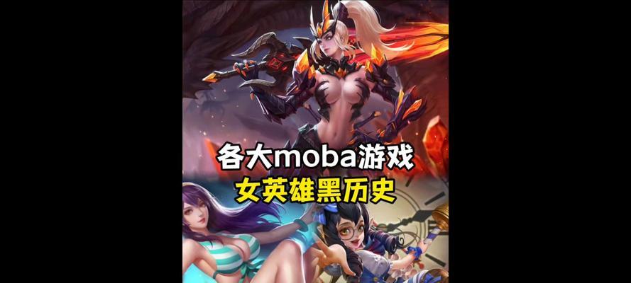 第一款moba手游叫什么？moba手游的历史起源是什么？