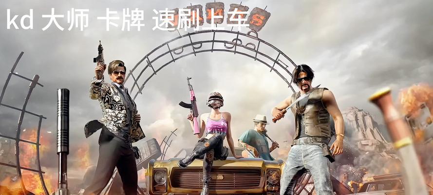 pubg手游经典模式有哪些？经典模式的特色是什么？