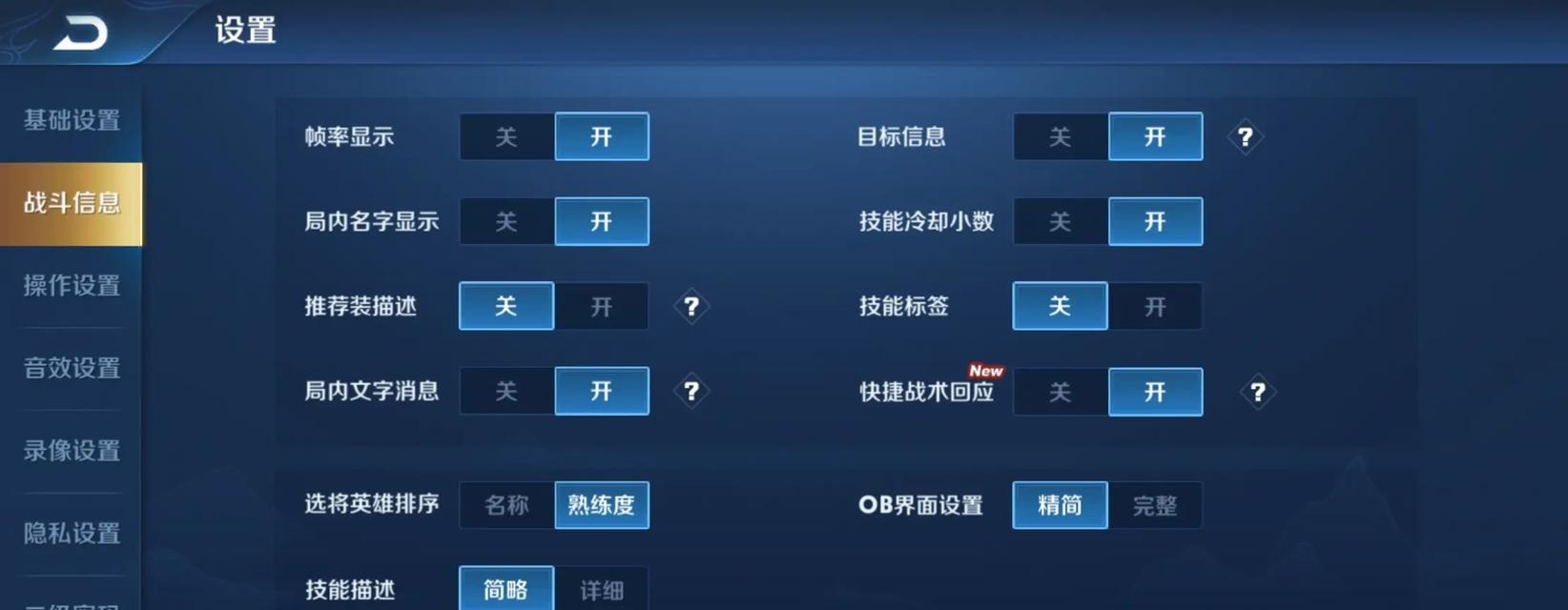 王者荣耀推荐系统如何开启？有哪些推荐设置？