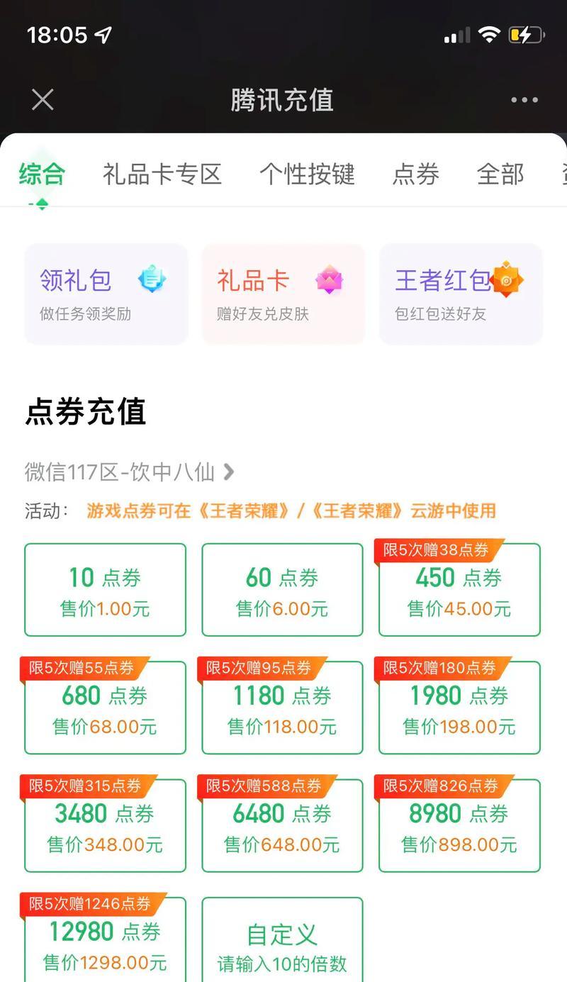 王者荣耀如何充值点券？充值流程是怎样的？