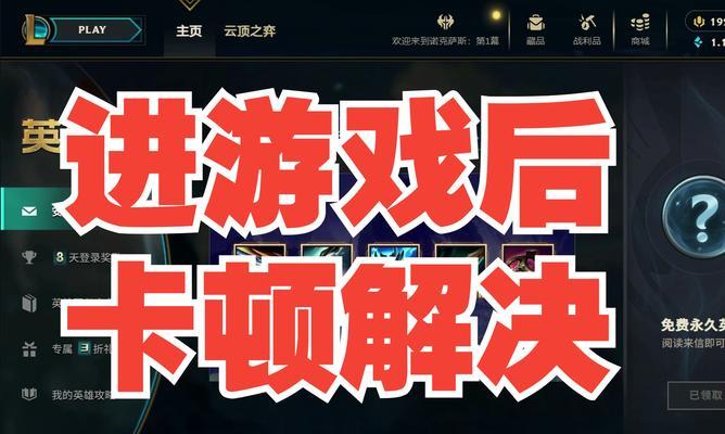 英雄联盟中右键偏移问题的解决方法是什么？