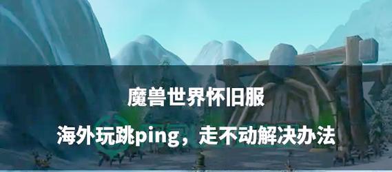 如何使用ping命令测试王者荣耀服务器？ping值对游戏体验有何影响？