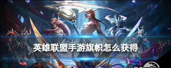 英雄联盟中的国王大师旗帜有何含义？如何获得？