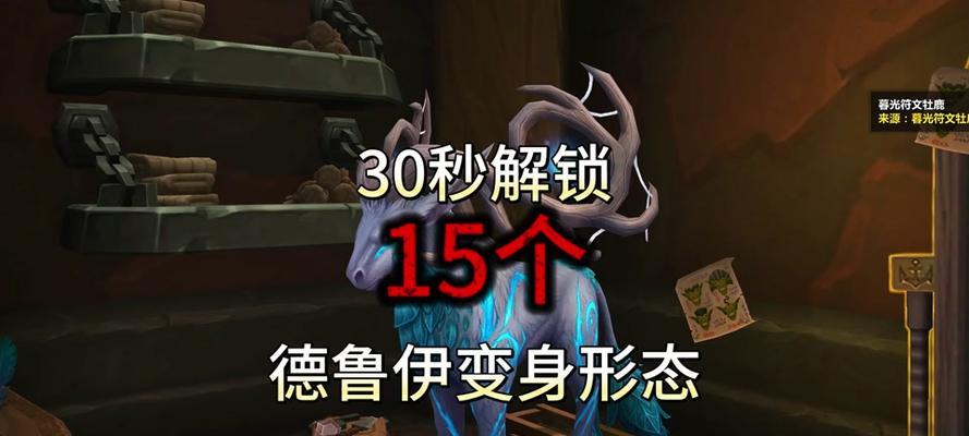 变身小德需要哪些条件？如何在魔兽世界中获得？