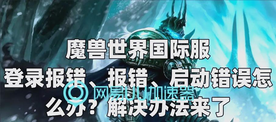 魔兽世界界面无法重载时的解决方法是什么？遇到界面问题该如何处理？