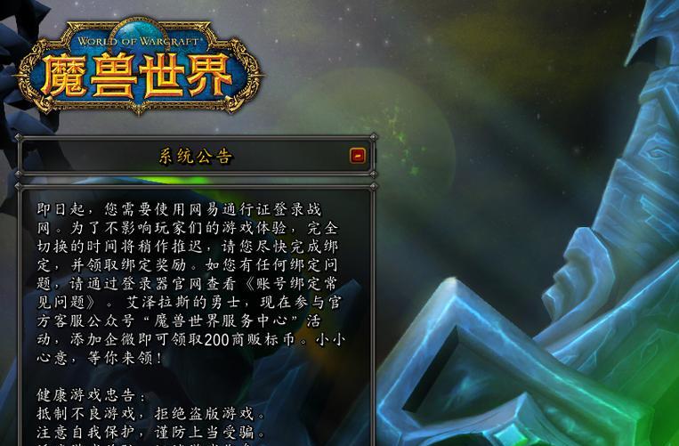 魔兽世界注册账号如何实现无绑定？无绑定账号有什么好处？
