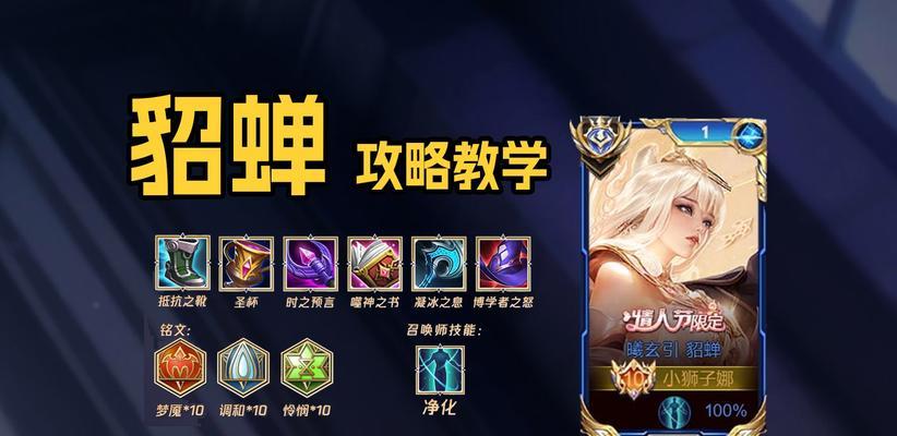 貂蝉在王者荣耀1v1中应该注意什么？
