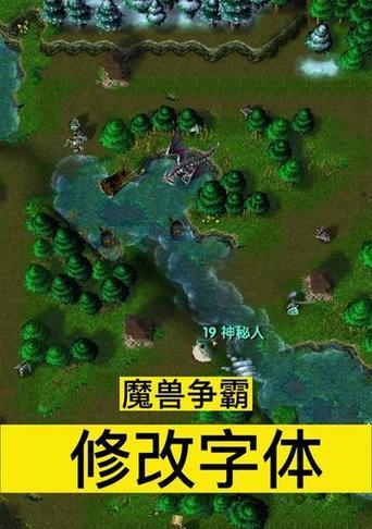 魔兽字体安装步骤是什么？