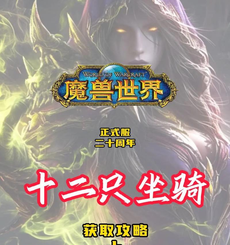 魔兽世界骏马宠物获取途径是什么？