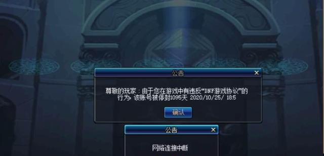 地下城封号官方有什么回应？