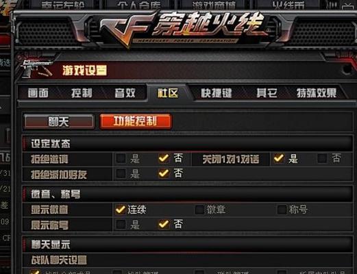 cf游戏中队友标如何显示？设置方法是什么？