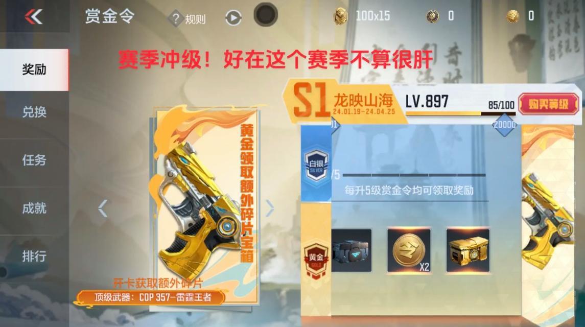 CF赏金令达到多少级才能获得奖励？如何快速升级赏金令？