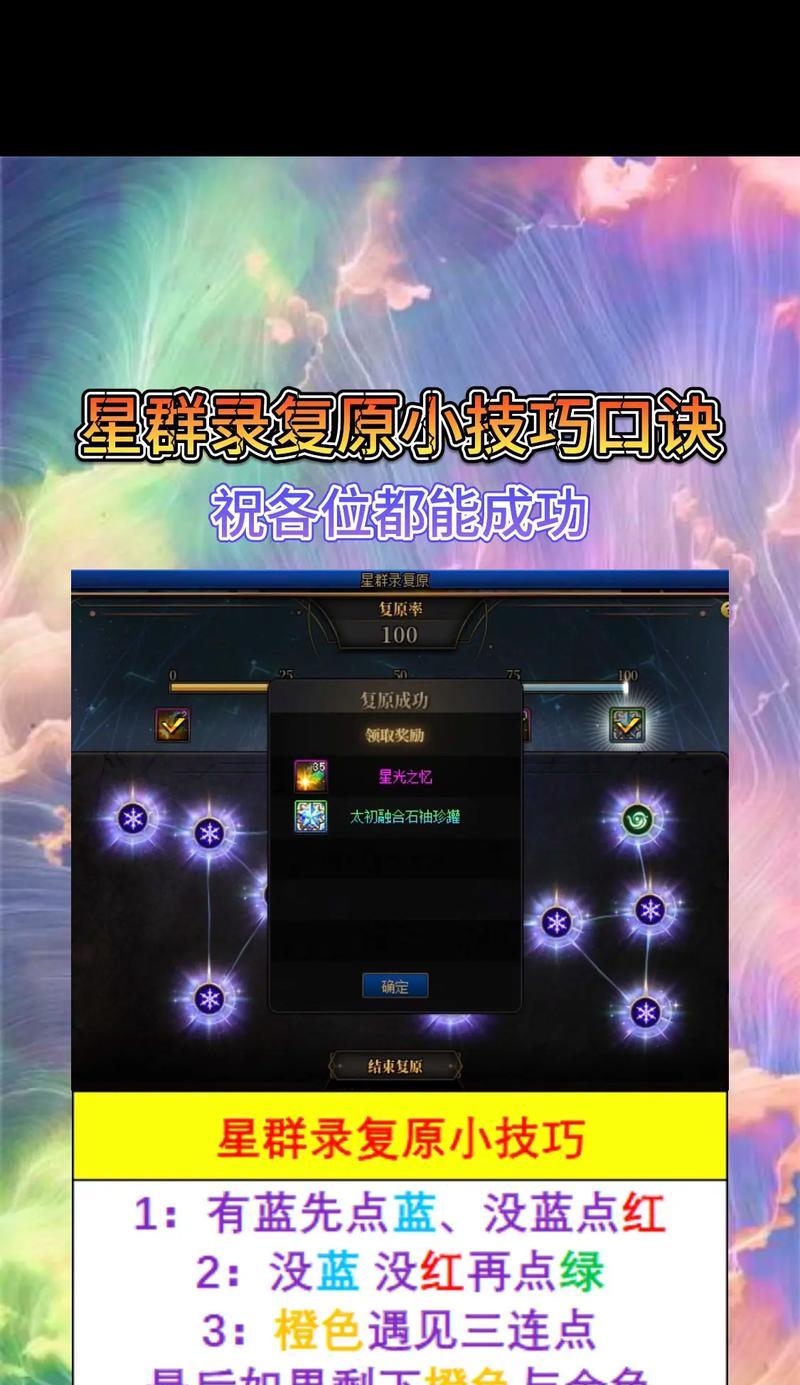 地下城星群录点亮方法是什么？点亮后有何好处？