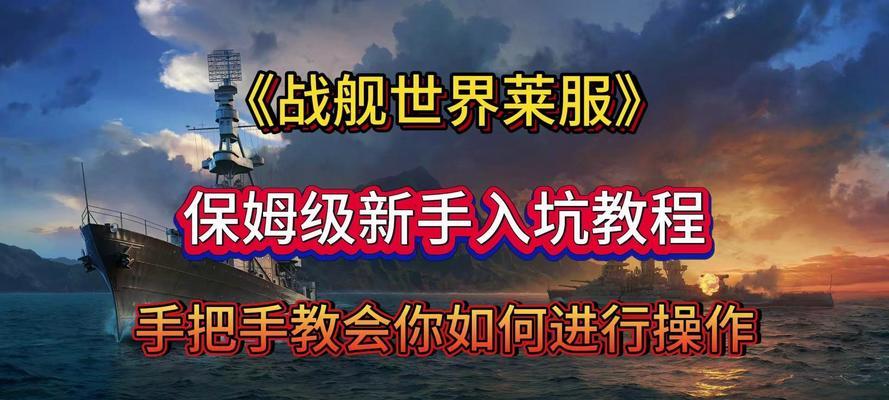 战舰世界快速成号方法是什么？成号后能享受哪些服务？