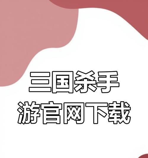 三国杀同步助手的作用是什么？同步助手如何帮助玩家？